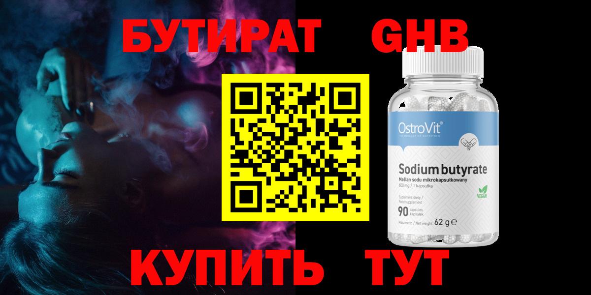 БУТИРАТ 1.4BDO Кушва