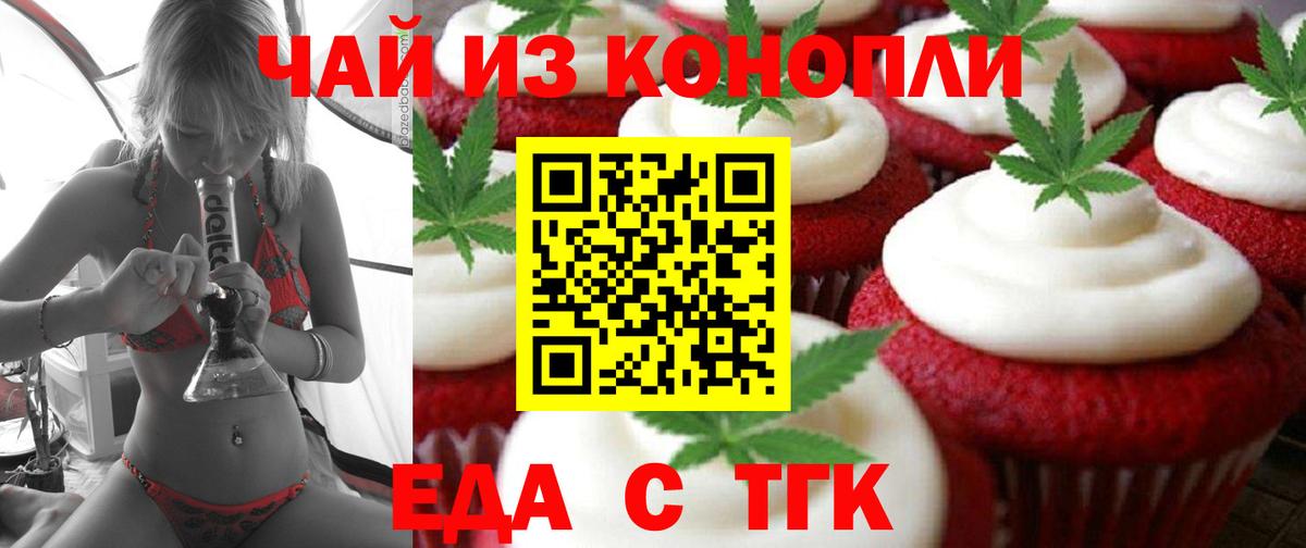 Еда ТГК конопля  Вход с VPN  Кушва 