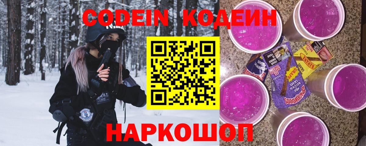 Codein напиток Lean (лин)  Кодеин напиток Lean (лин)  Вход с VPN  Кушва 
