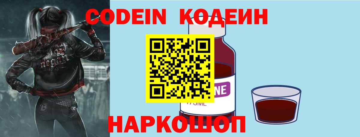 Кодеиновый сироп Lean напиток Lean (лин) Кушва