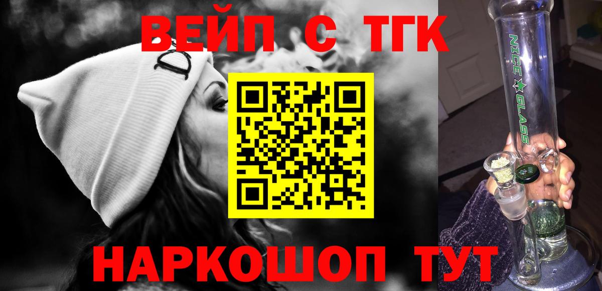 ТГК вейп  Вход с VPN  ТГК THC oil  Кушва 